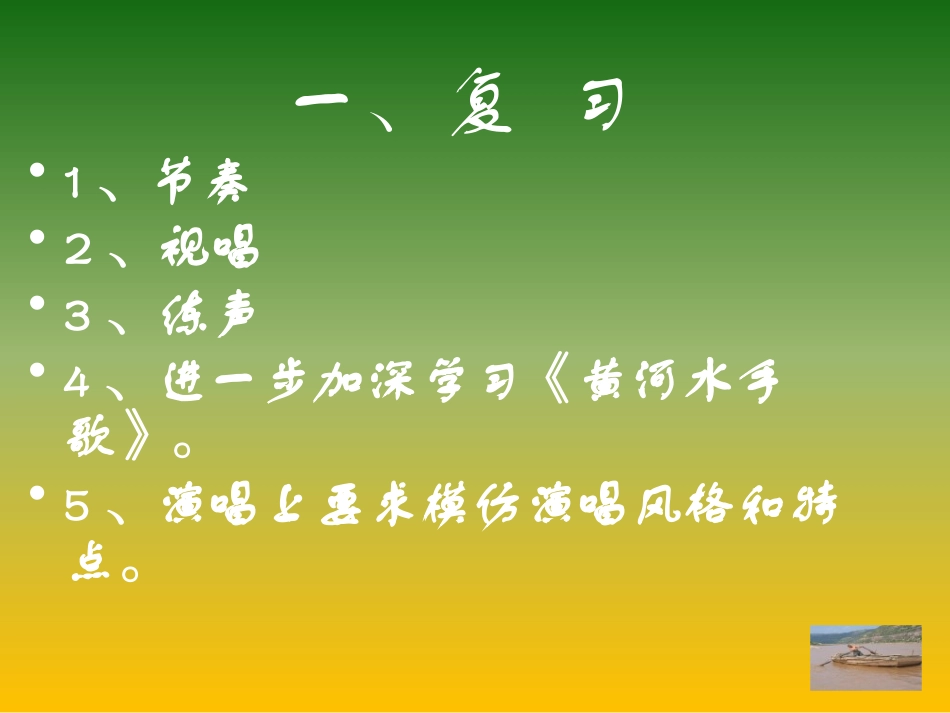 《山丹丹开花红艳艳》PPT课件[九年级音乐上册]_第2页
