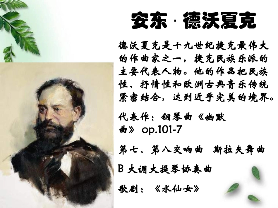 《念故乡》PPT课件[九年级音乐上册]_第2页