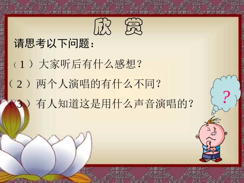 《我爱你,中国》PPT课件[九年级音乐上册]_第2页
