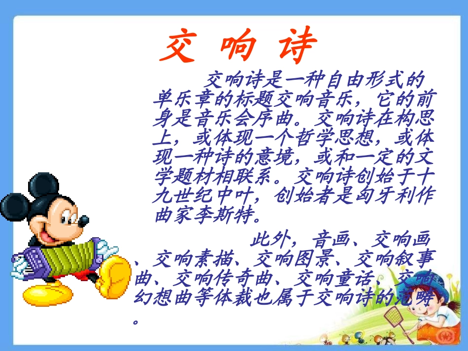 《沃尔塔瓦河》PPT课件[九年级音乐上册]_第3页