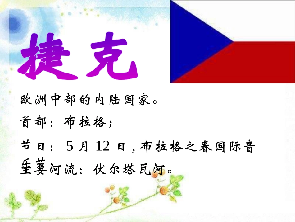 《沃尔塔瓦河》PPT课件[九年级音乐上册]_第2页