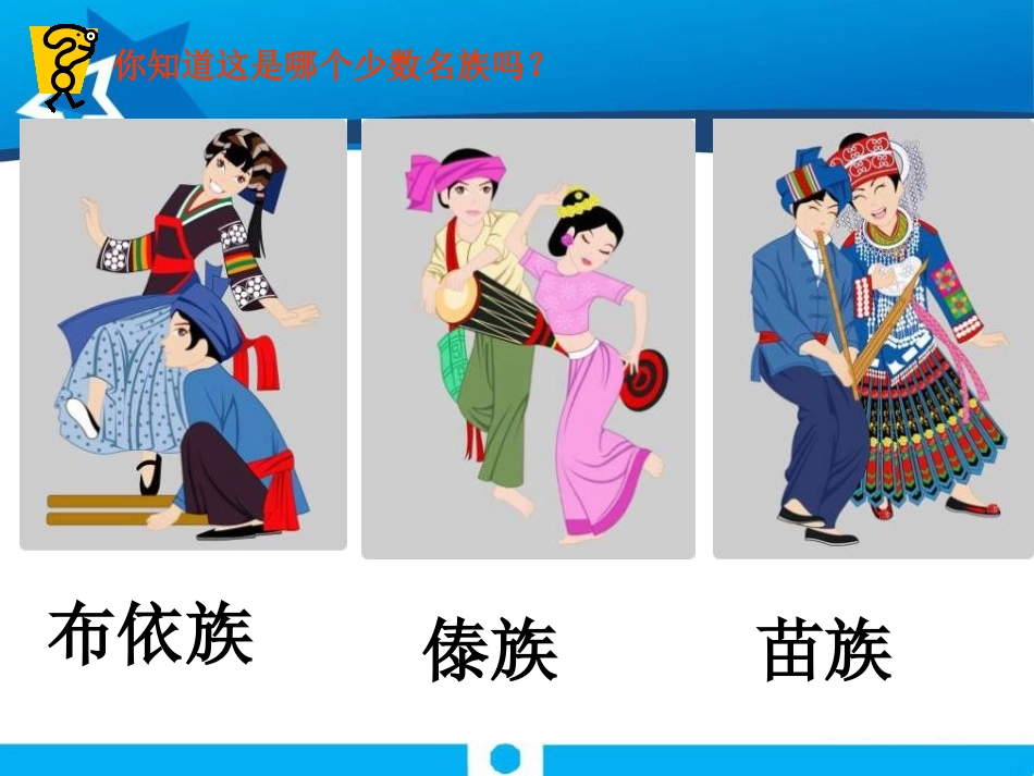 《爱我中华》音乐PPT课件[九年级音乐上册]_第2页