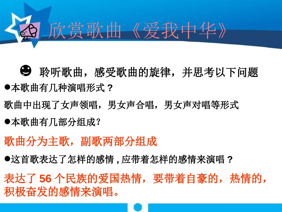 《爱我中华》音乐PPT课件[九年级音乐上册]_第3页