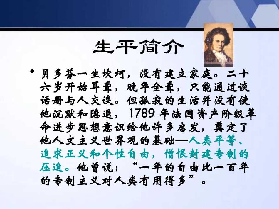 《第五交响曲》PPT课件[九年级音乐上册]_第3页