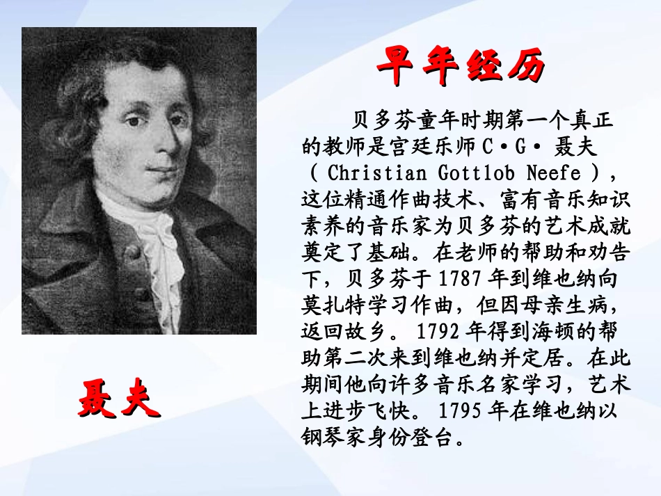 《第五交响曲》PPT课件[九年级音乐上册]_第3页