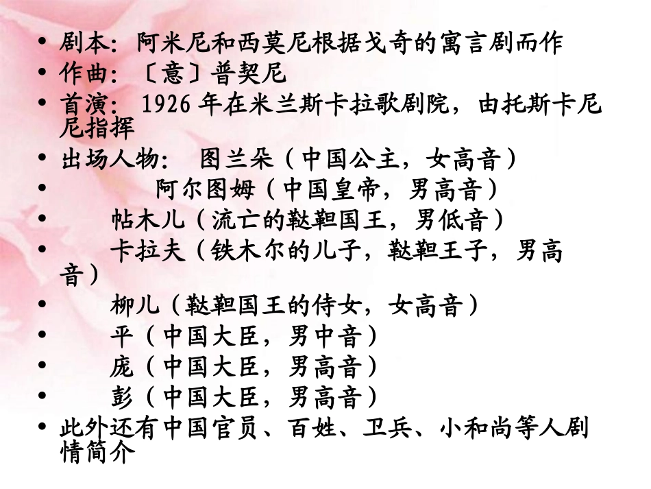 《图兰朵》PPT课件[九年级音乐上册]_第3页