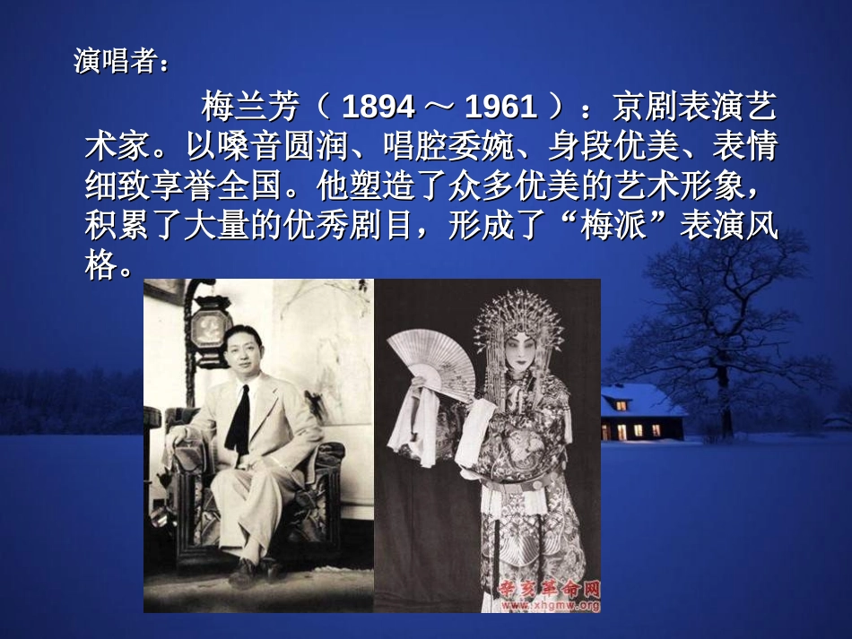 《夜深沉》PPT课件[九年级音乐上册]_第3页