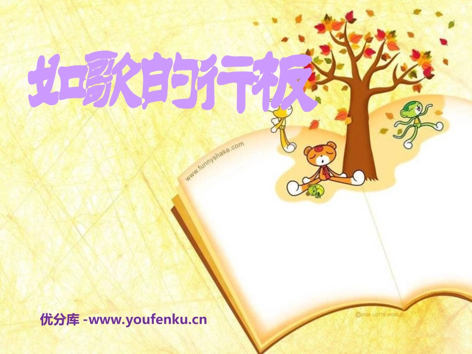 《如歌的行板》PPT课件[九年级音乐上册]_第1页