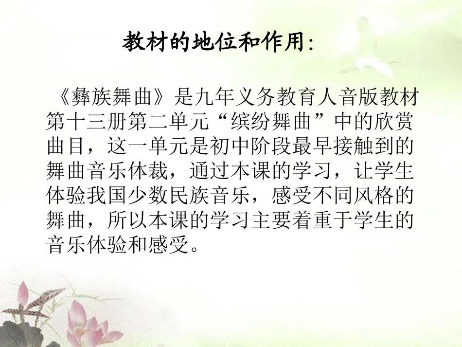 《彝族舞曲》PPT课件[九年级音乐上册]_第2页