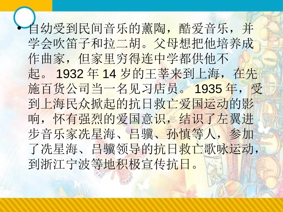 《歌唱祖国》PPT课件[九年级音乐上册]_第3页