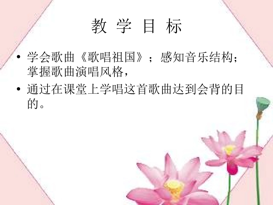 《歌唱祖国》PPT课件[九年级音乐上册]_第2页