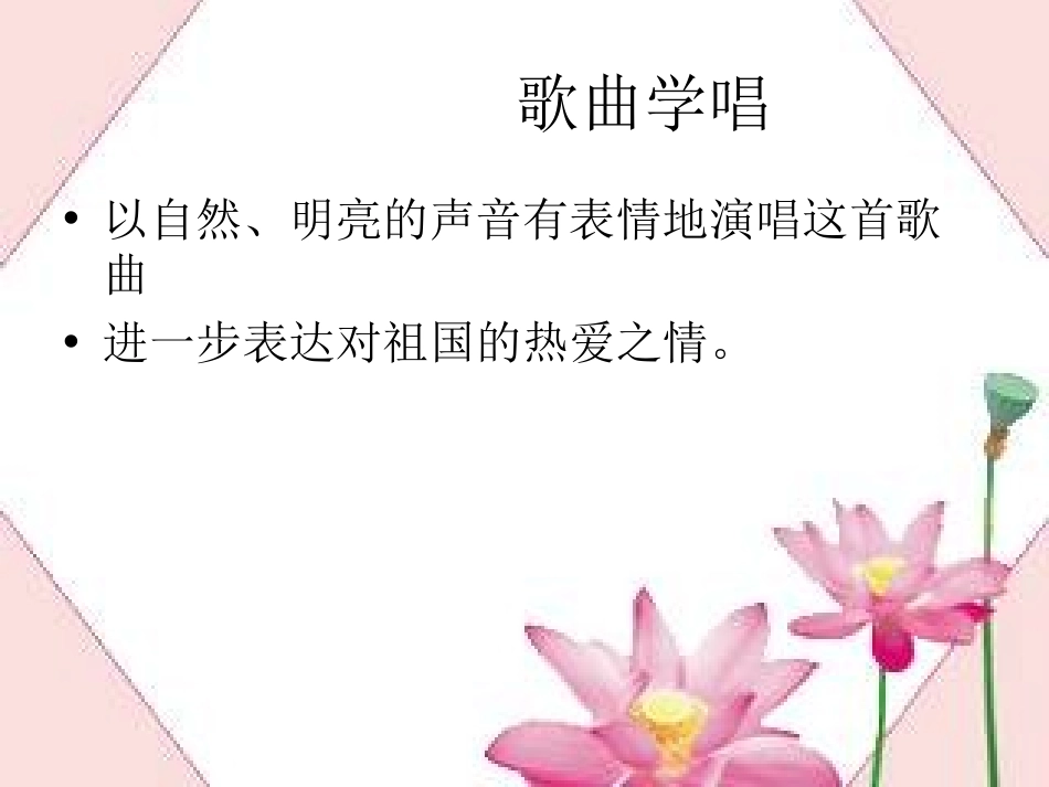 《歌唱祖国》PPT课件[九年级音乐上册]_第3页