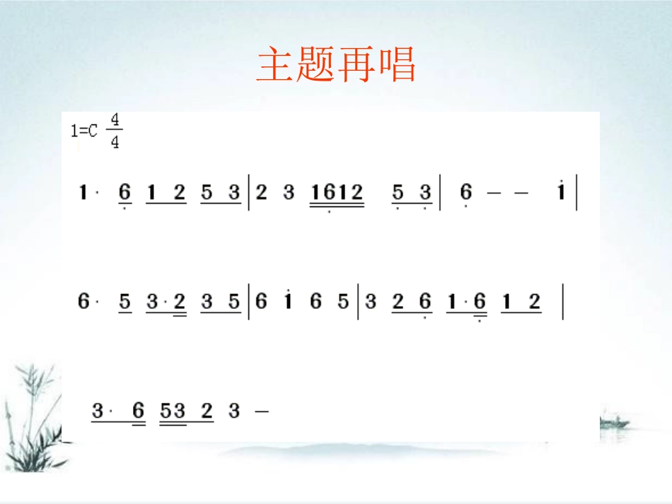 《江河水》PPT课件[九年级音乐上册]_第3页