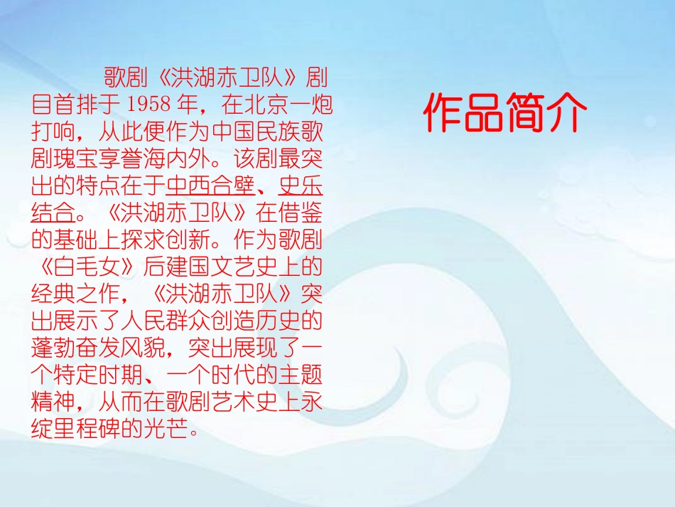 《洪湖赤卫队》PPT课件[九年级音乐上册]_第2页
