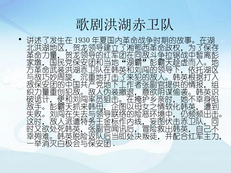 《洪湖赤卫队》PPT课件[九年级音乐上册]_第3页