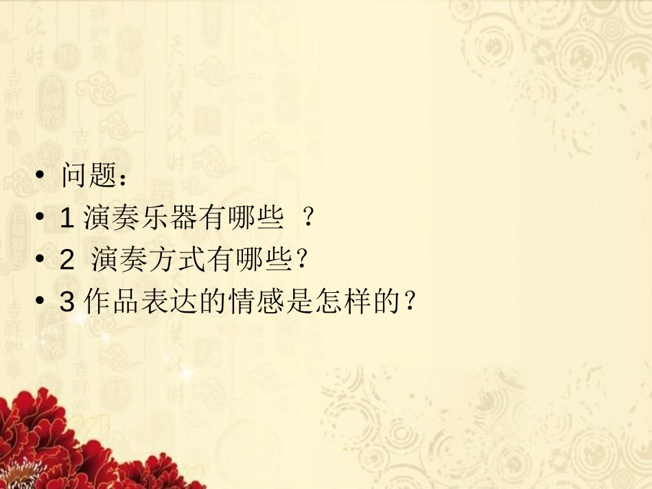 《百鸟朝凤》PPT课件[九年级音乐上册]_第2页