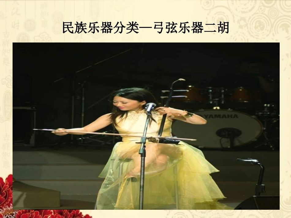 《百鸟朝凤》PPT课件[九年级音乐上册]_第3页