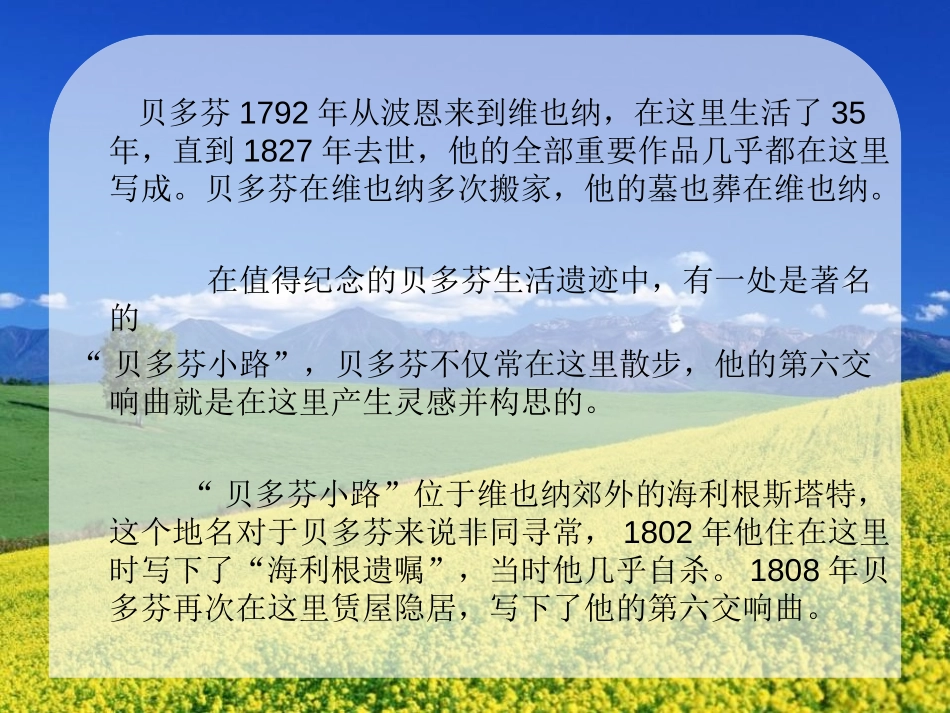 《第六交响曲“田园”》PPT课件[九年级音乐上册]_第3页