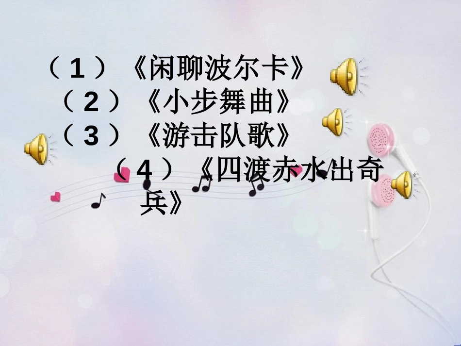 《人声的交响》PPT课件[九年级音乐上册]_第2页