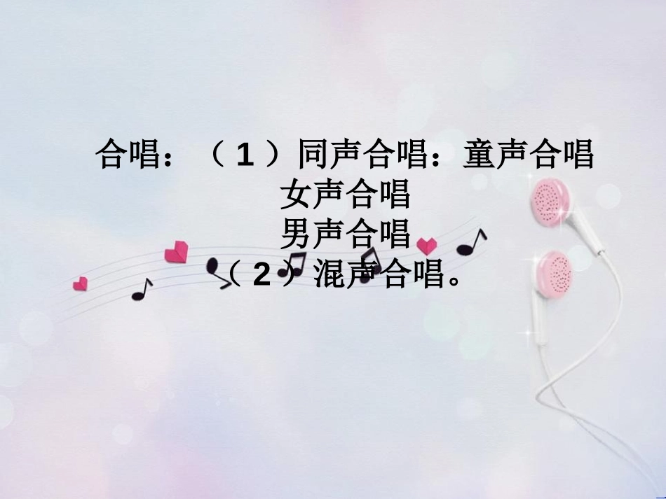 《人声的交响》PPT课件[九年级音乐上册]_第3页