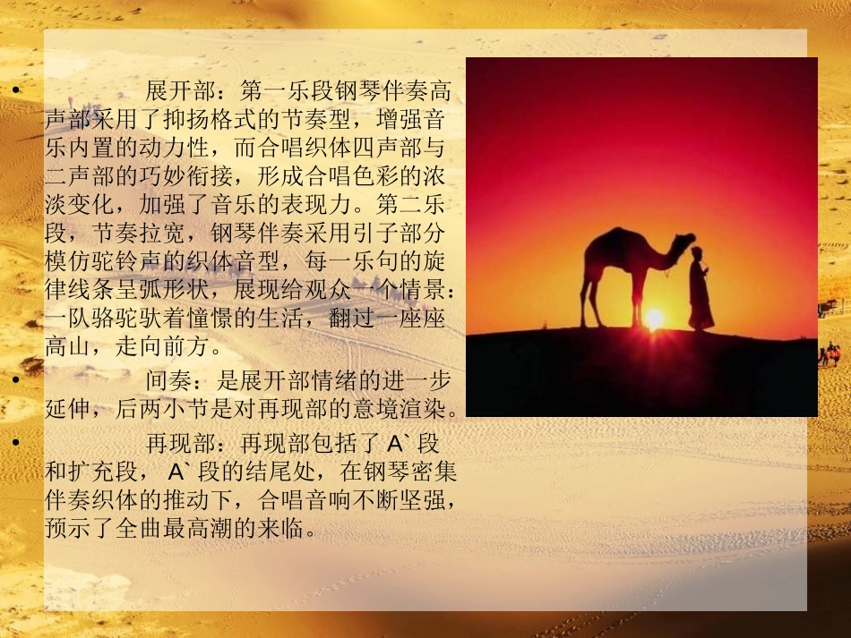 《大漠之夜》PPT课件[九年级音乐上册]_第3页