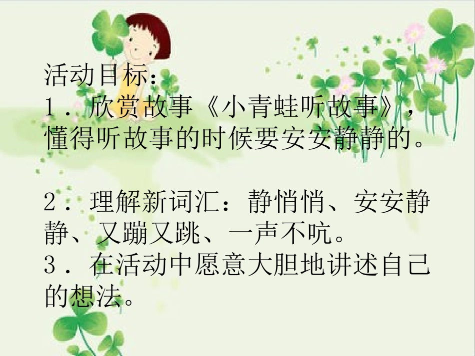 《小青蛙听故事》PPT课件[幼儿园语言课件]_第2页