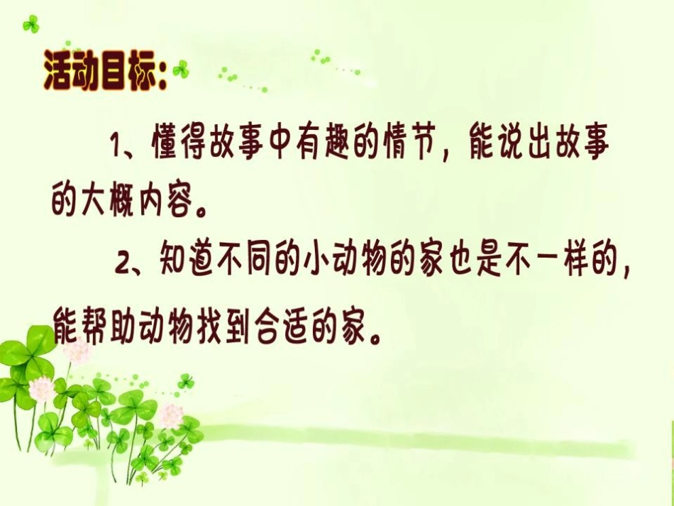 《小蛋壳》PPT课件[幼儿园语言课件]_第2页