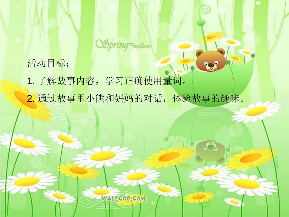 《小熊和妈妈》PPT课件[幼儿园语言课件]_第2页