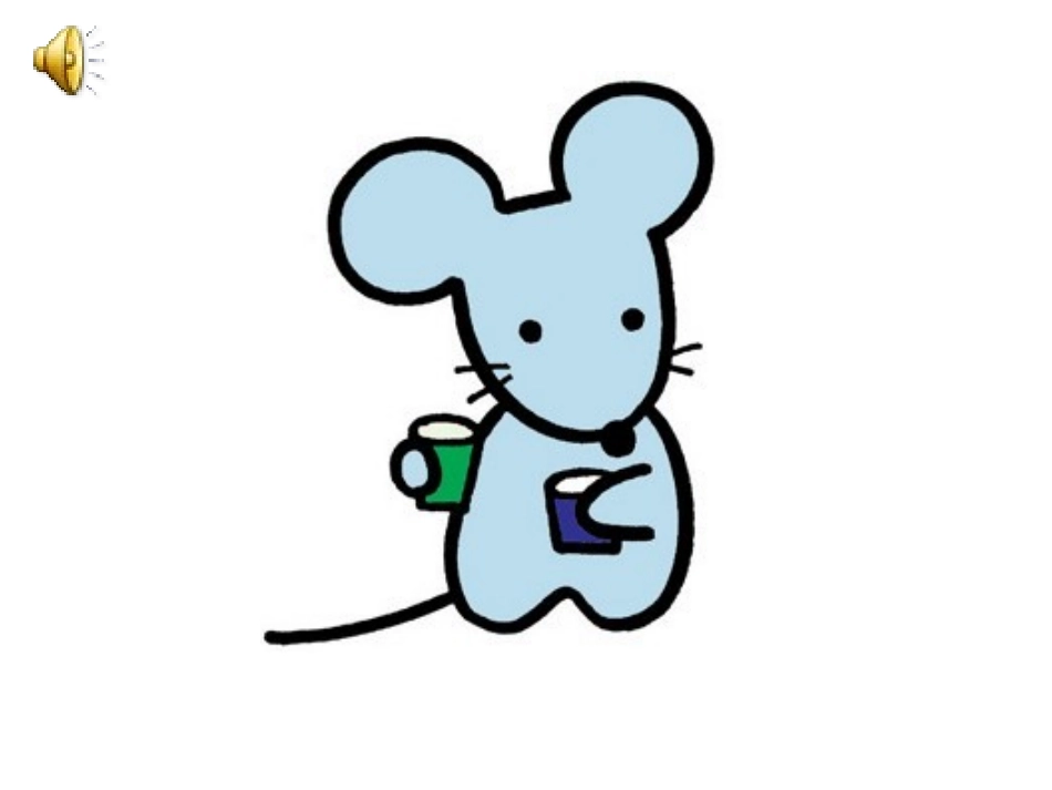 《小老鼠找朋友》PPT课件[幼儿园语言课件]_第2页