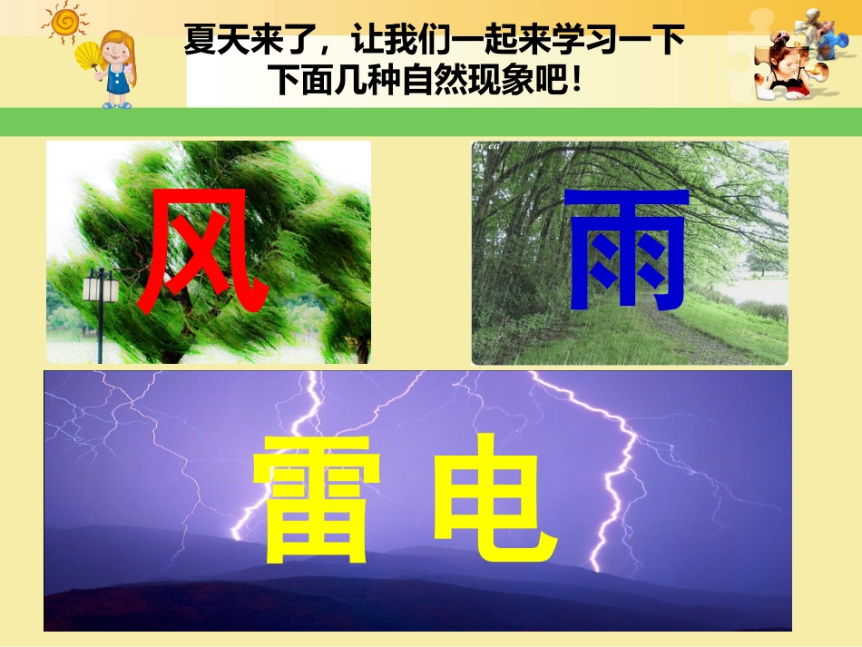 《风雨雷电的故事》PPT课件[幼儿园语言课件]_第2页
