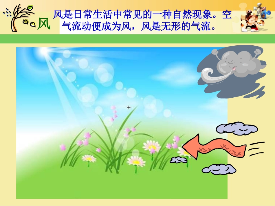 《风雨雷电的故事》PPT课件[幼儿园语言课件]_第3页