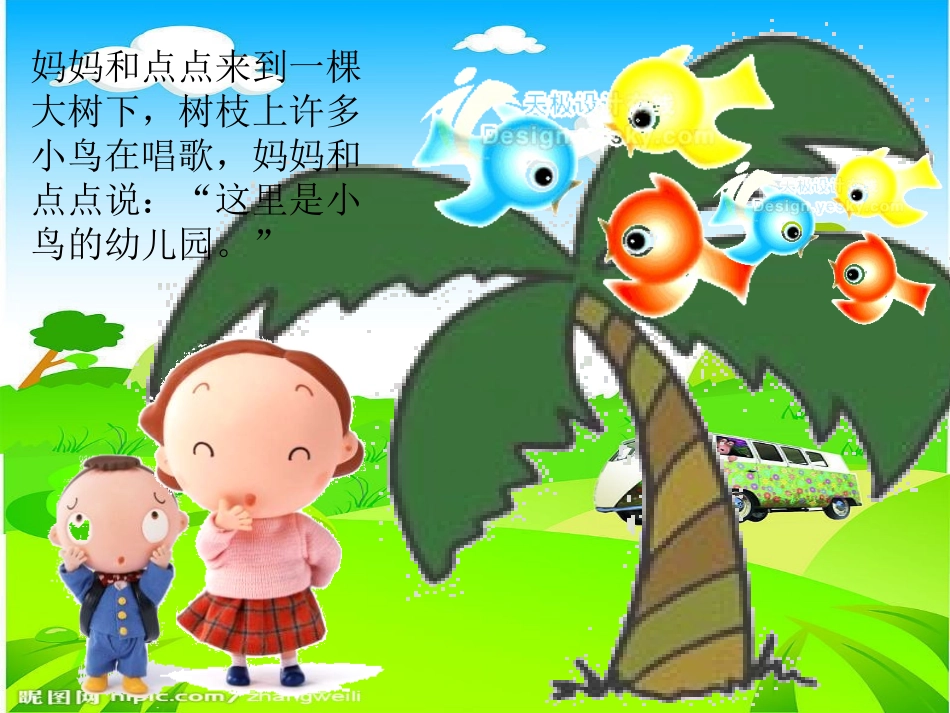 《点点爱上幼儿园》PPT课件[幼儿园语言课件]_第3页