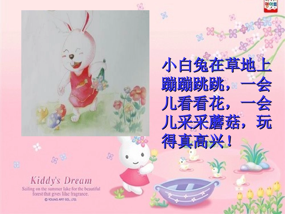 《下雨的时候》PPT课件[幼儿园语言课件]_第2页