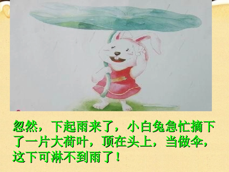 《下雨的时候》PPT课件[幼儿园语言课件]_第3页
