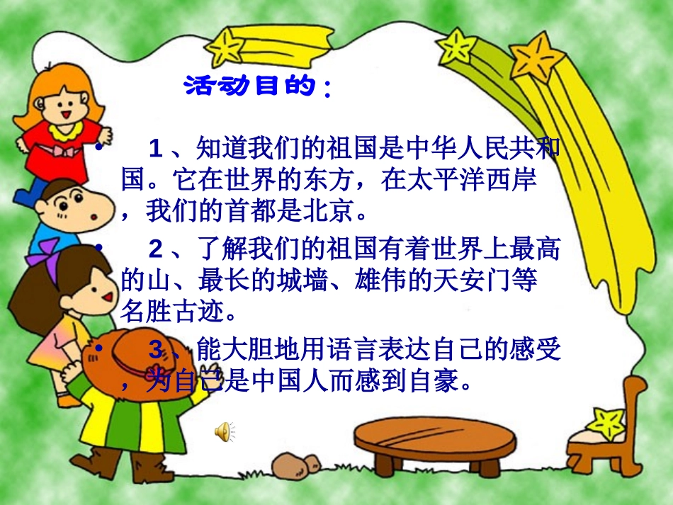 《蒲公英旅行记》PPT课件[幼儿园语言课件]_第2页