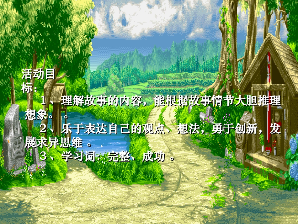 《小老鼠显本领》PPT课件[幼儿园语言课件]_第2页