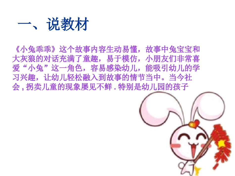 《小兔乖乖》PPT课件[幼儿园语言课件]_第2页