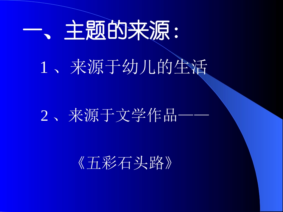 《石头大玩家》PPT课件[幼儿园语言课件]_第2页