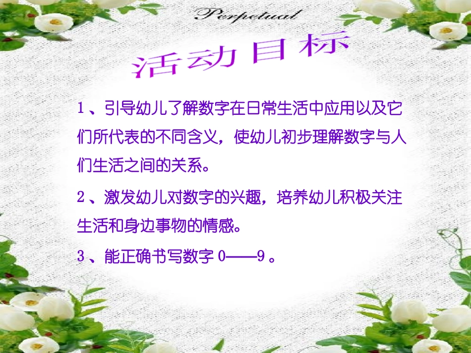 《有趣的数字》PPT课件[幼儿园数学课件]_第2页