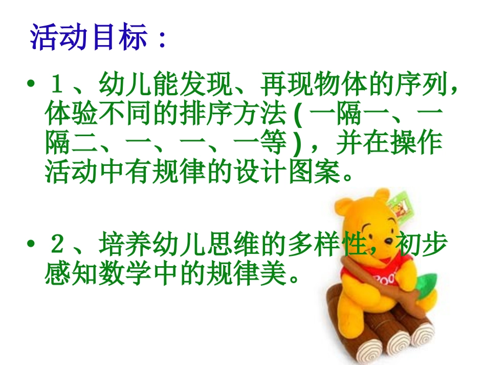 《按地图走路-小熊维尼请客》PPT课件[幼儿园数学课件]_第2页
