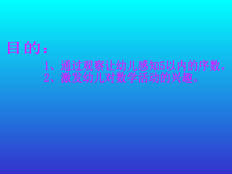 《5以内的序数》PPT课件[幼儿园数学课件]_第1页