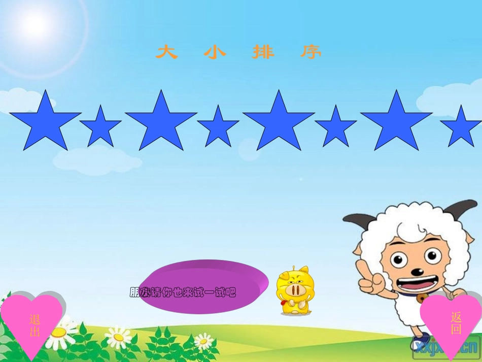 《有趣的排序》PPT课件[幼儿园数学课件]_第3页
