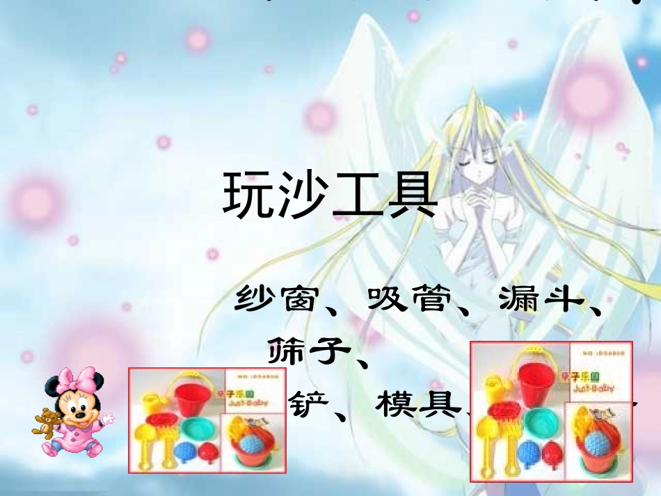 《探索沙的特性》PPT课件[幼儿园科学课件]_第3页