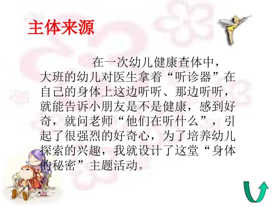 《身体的秘密》PPT课件[幼儿园科学课件]_第2页