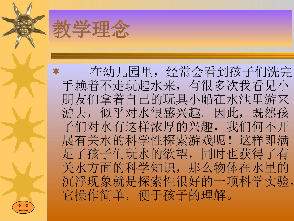 《有趣的沉浮》PPT课件[幼儿园科学课件]_第2页
