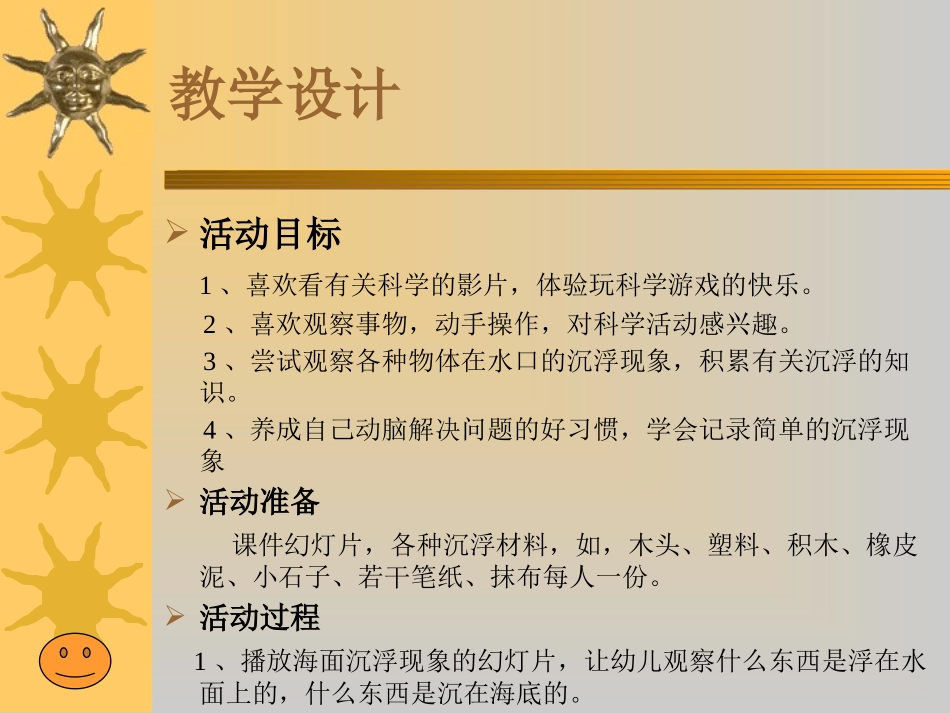 《有趣的沉浮》PPT课件[幼儿园科学课件]_第3页