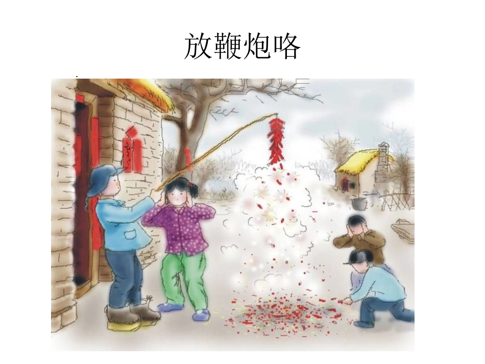 《年年有鱼》PPT课件[幼儿园社会课件]_第3页