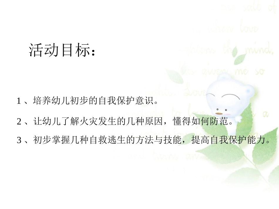 《防火知多少》PPT课件[幼儿园社会课件]_第2页