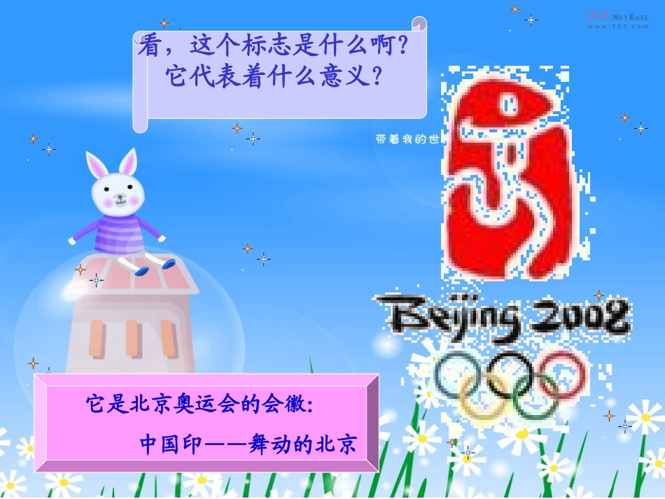 《福娃》PPT课件[幼儿园社会课件]_第2页