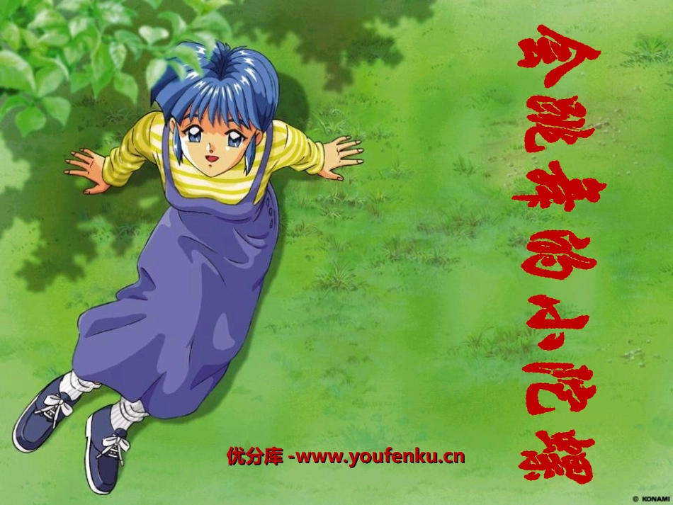 《会跳舞的小陀螺》PPT课件[幼儿园美术课件]_第1页